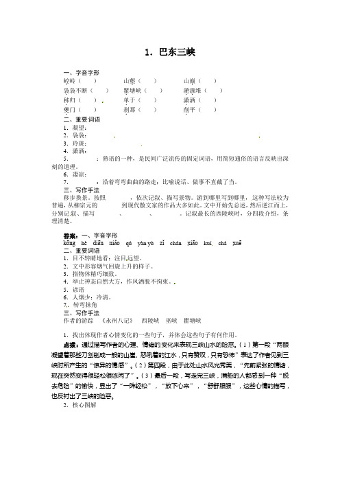 语文版八年级上册语文全册导学案(含答案)