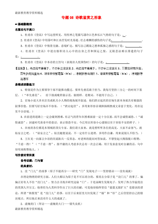 2020年高考语文备考艺体生百日突围系列专题08诗歌鉴赏之形象含解析