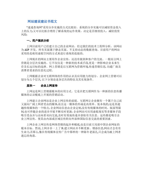 网站建设建议书范文