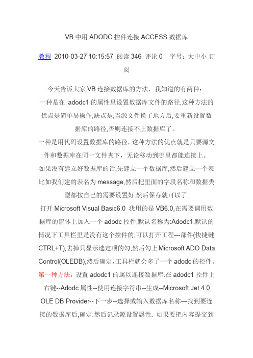 VB中用ADODC控件连接ACCESS数据库