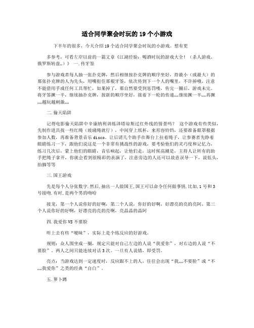 适合同学聚会时玩的19个小游戏