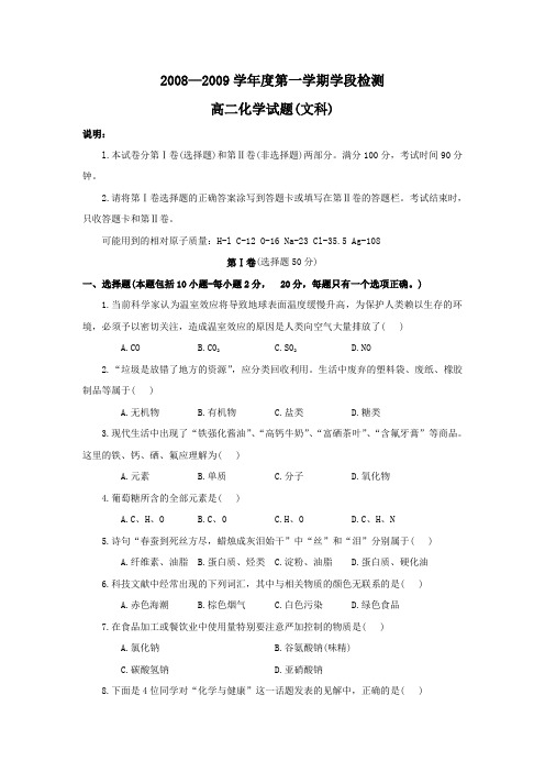 莱阳一中08-09高二上学期学段检测化学文