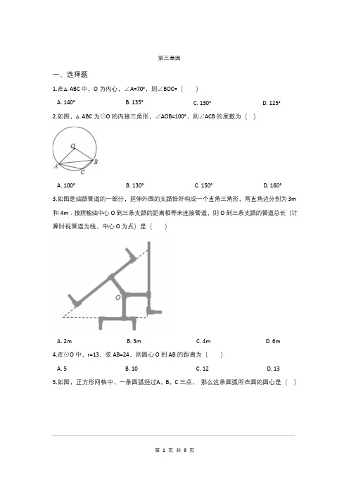 北师大版数学九年级下册《圆》章节练习题