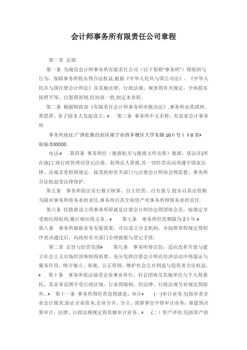 会计师事务所章程