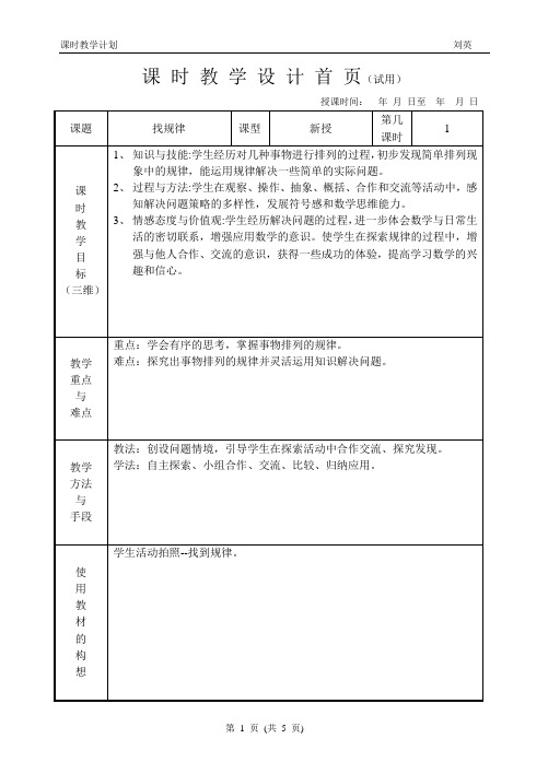 6-2找规律