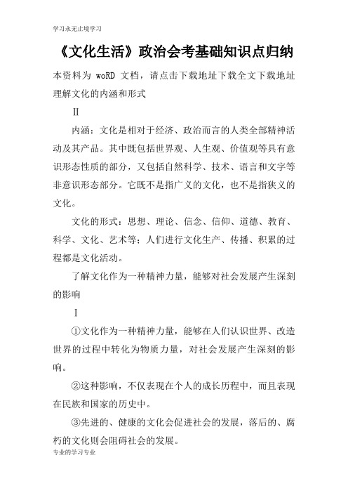 《文化生活》政治会考基础知识学习总结要点归纳