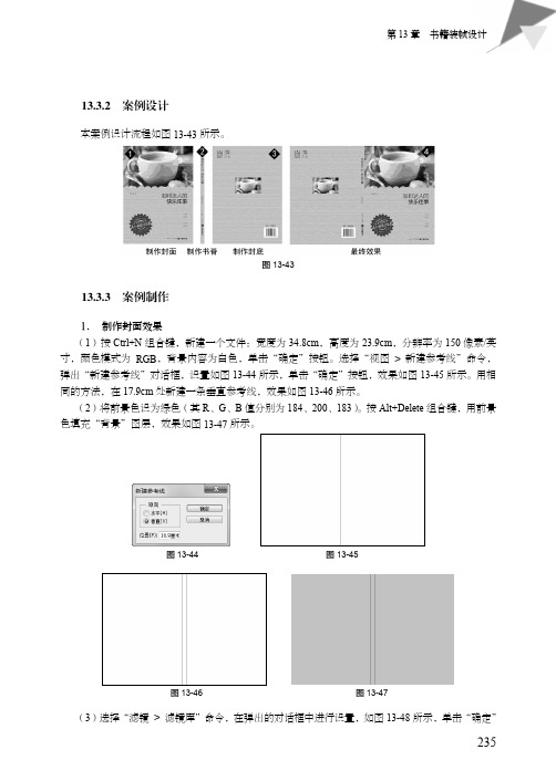 13.3.3 案例制作[共10页]