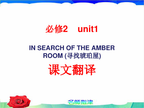 人教版必修2    unit1 Reading课文翻译