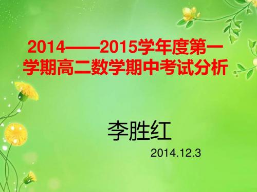 高二数学试卷分析报告