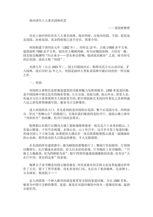 扬州清代八大著名园林欣赏