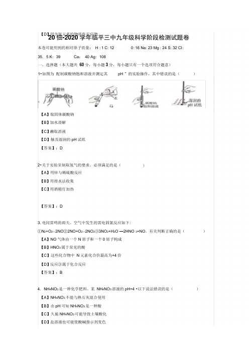 2019-2020学年浙江省杭州市余杭区临平三中九年级月考试卷(含答案)