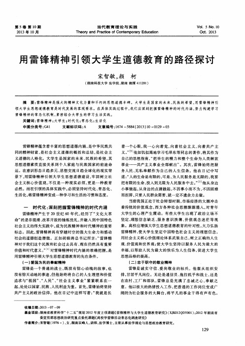 用雷锋精神引领大学生道德教育的路径探讨