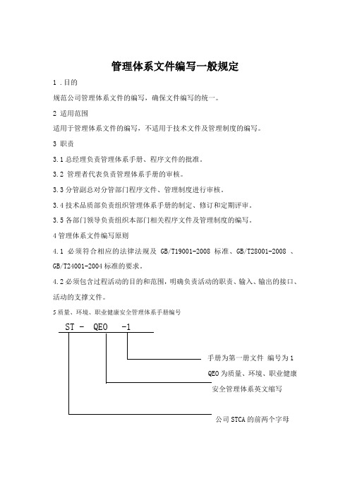 管理体系文件编写一般规定