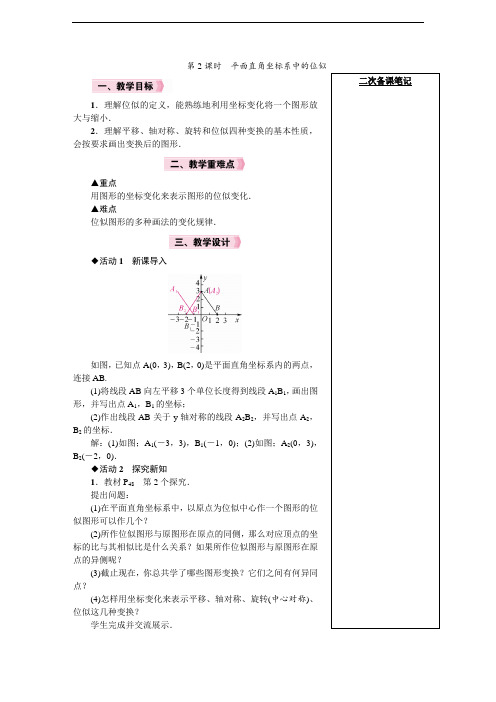 人教版9下数学教案 平面直角坐标系中的位似