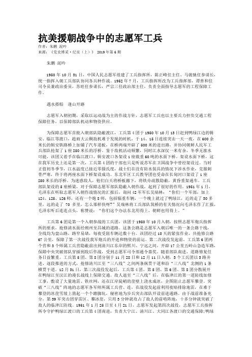 抗美援朝战争中的志愿军工兵    