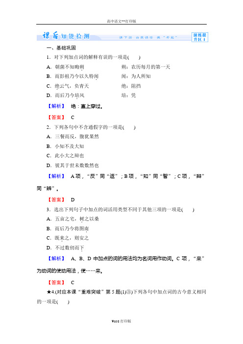 苏教版-语文-高二-2014学年语文苏教必修5检测 4.1逍遥游(节选)