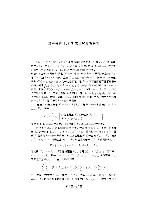 数学分析(2)期末试题参考答案