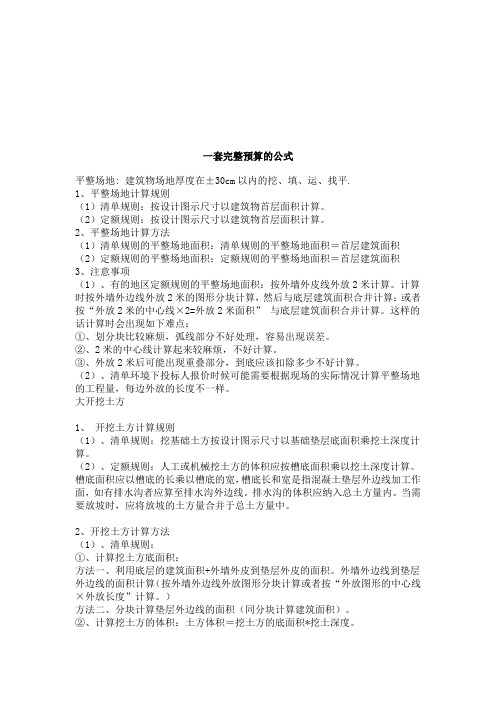 一套完整预算的公式