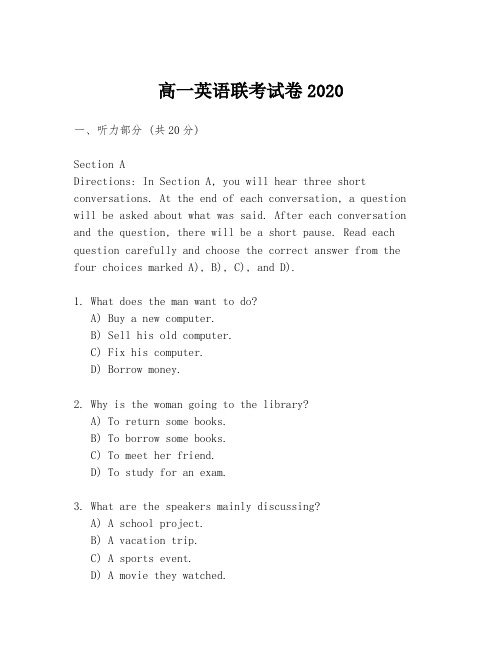 高一英语联考试卷2020