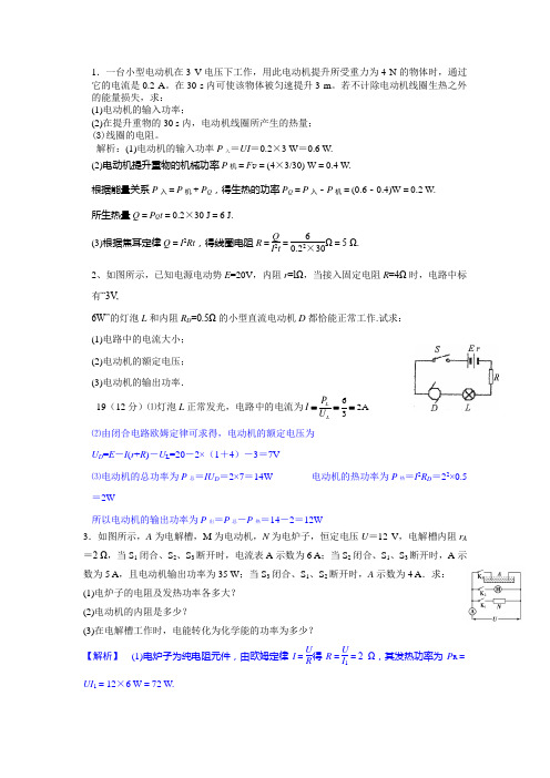 高二物理题含电动机电路分析