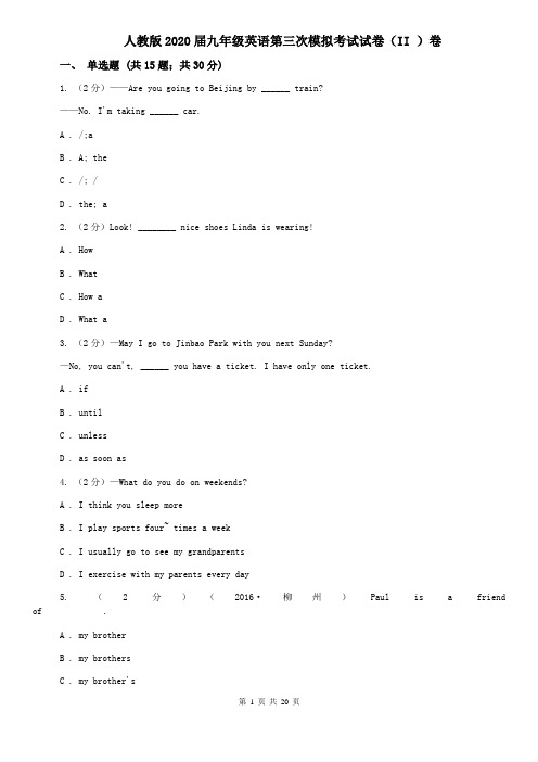 人教版2020届九年级英语第三次模拟考试试卷(II )卷 