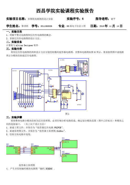 Altium Designer多图纸电路图的设计实验