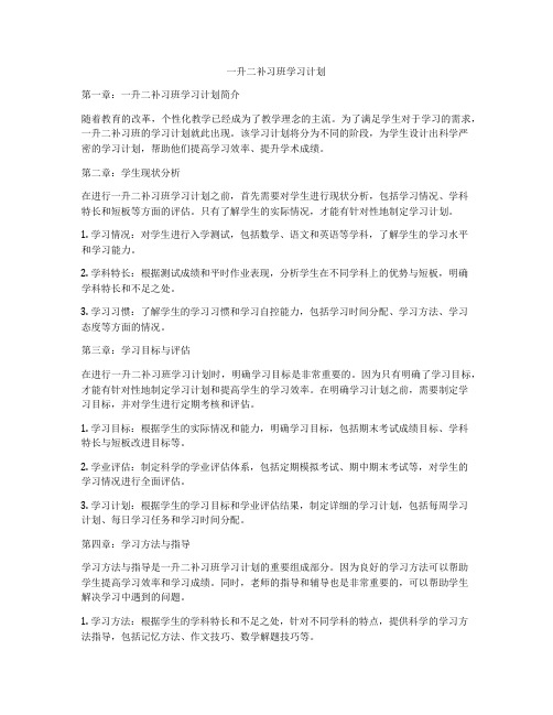 一升二补习班学习计划