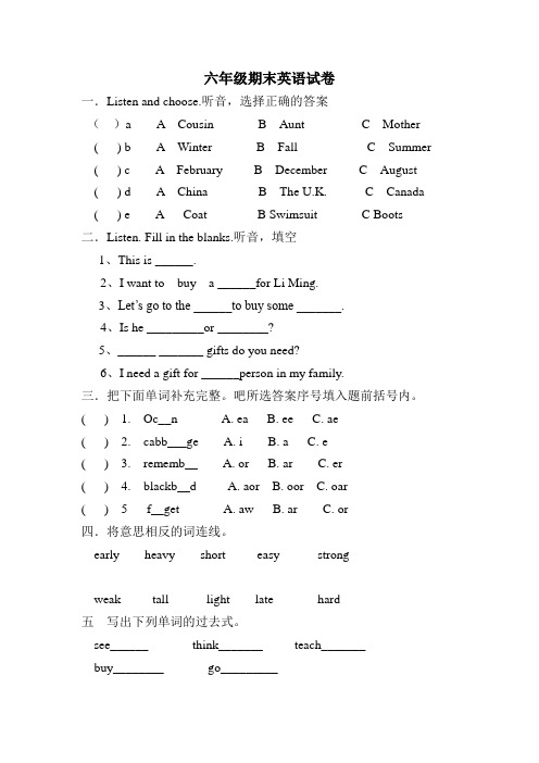 2013-2014学年第二学期冀教版六年级英语期末试卷