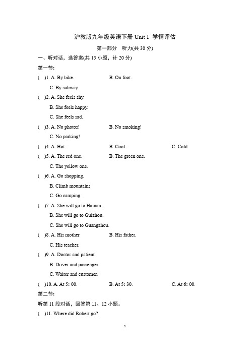 沪教版九年级英语下册Unit 1 学情评估 附答案