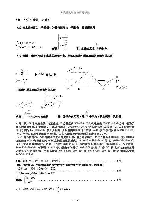 分段函数综合应用题答案