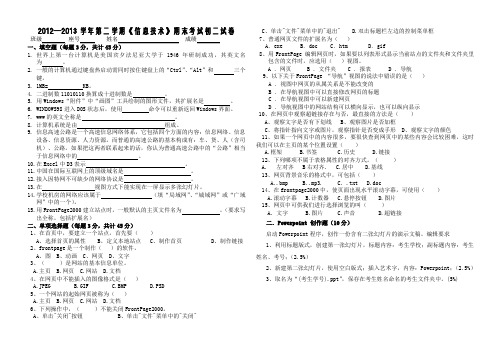 2012——2013学年度第二学期八年级信息技术期末试卷及答案