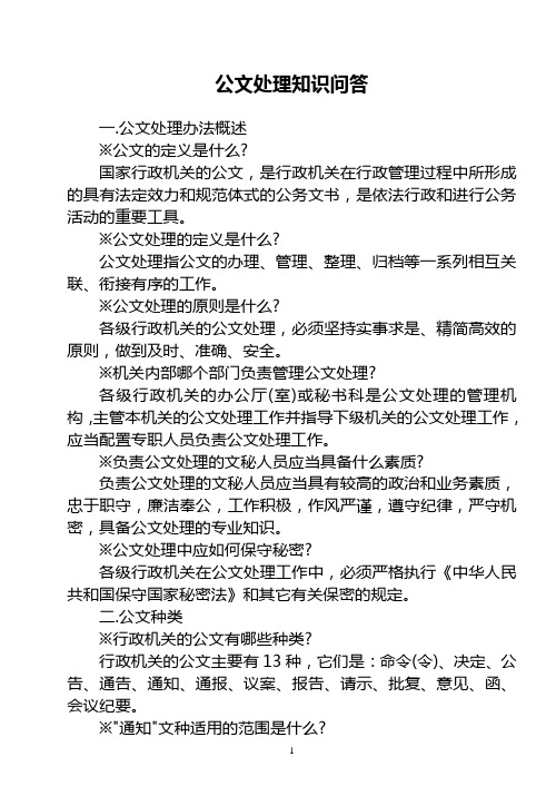 公文处理知识问答