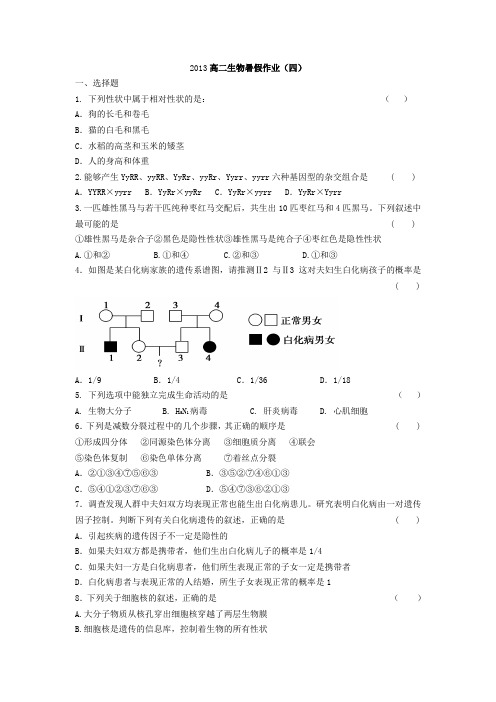 山东省2013年高二暑假作业(四)生物含答案