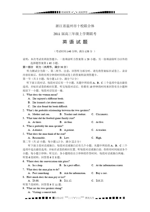 浙江省温州市十校2011届高三年级上学期联考英语试题