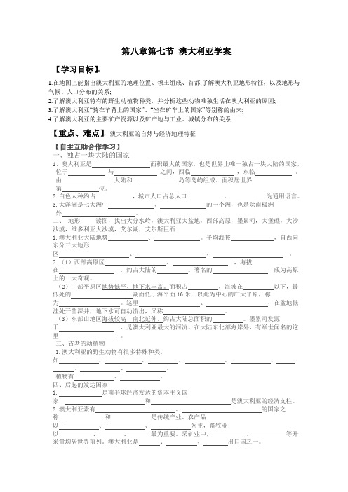 人教版七年级下册地理8.4澳大利亚学案设计