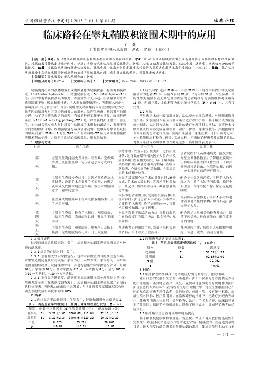 临床路径在睾丸鞘膜积液围术期中的应用