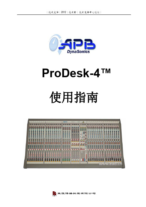 Pro Desk-4使用指南-Rev2.0