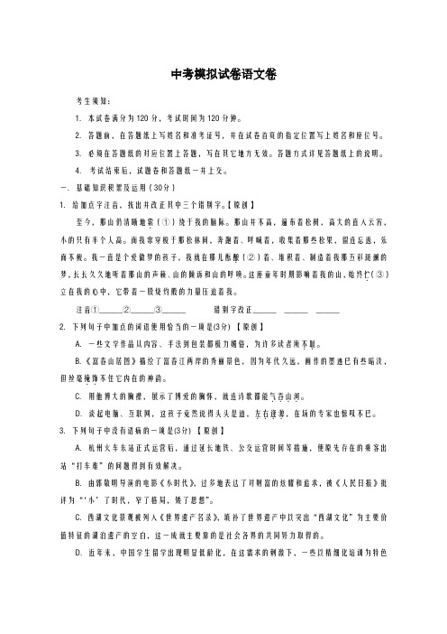 2020-2021学年浙江省杭州市中考语文模拟命题比赛试卷_(3)及答案