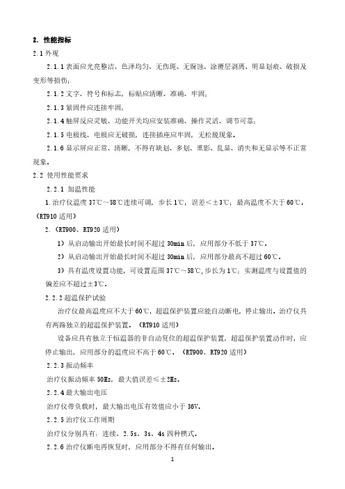 磁振热治疗仪产品技术要求 深圳市艾利特医疗