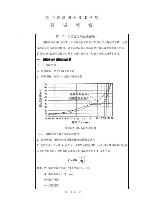 矿质混合料组成设计详案