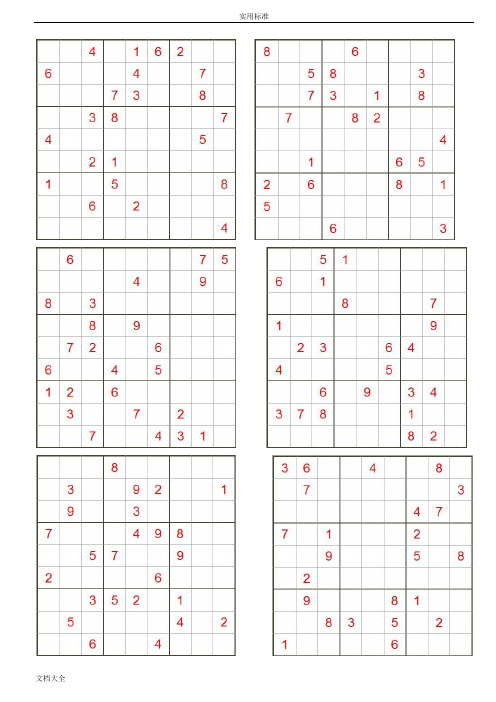 数独题库(打印版)