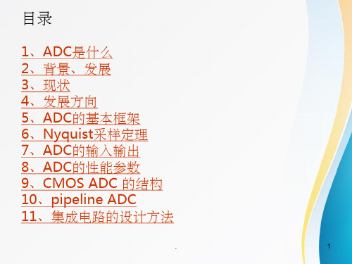 ADC入门基础知识