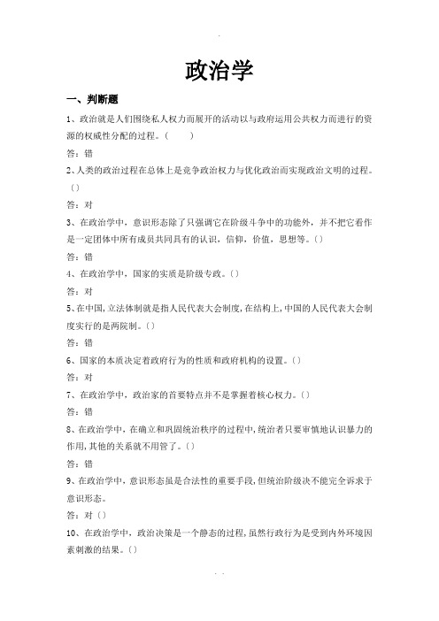政治学试题库
