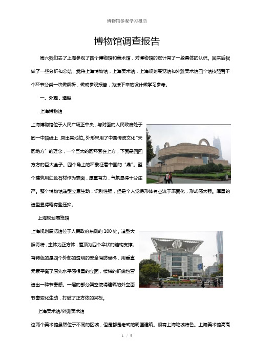 博物馆参观学习报告参考模板