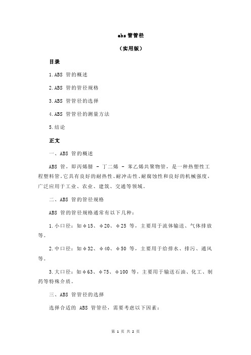 abs管管径