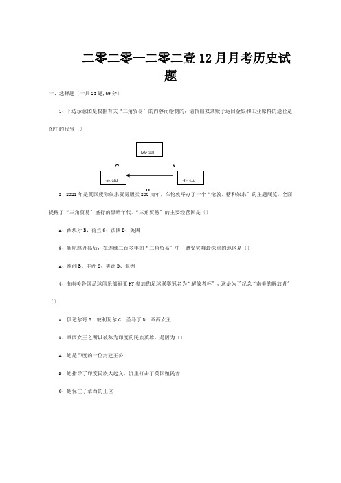 九年级历史12月联考试题 试题