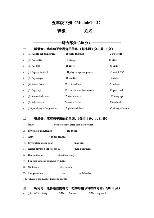 (广州版)小学五年级下册英语第一单元测试卷