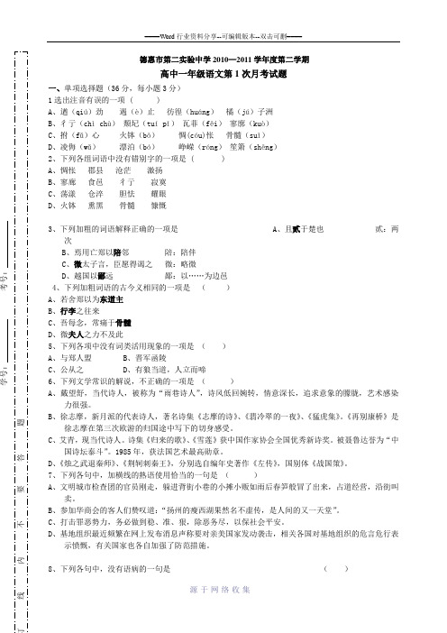 高一语文第一次月考试题及答案