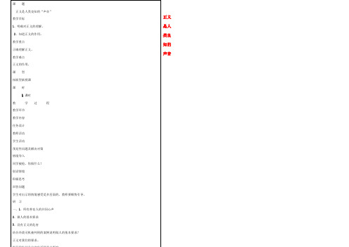 八年级政治下册 第四单元 第十课 第1框 正义是人类良知的声音教案 新人教版 教案