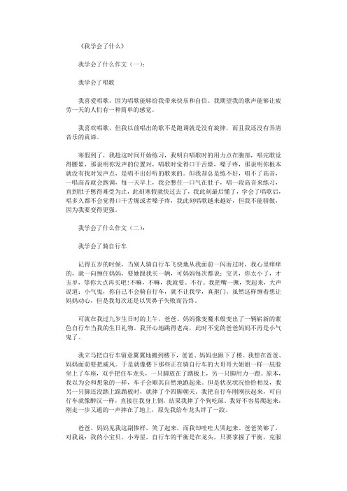 我学会了什么15篇_作文